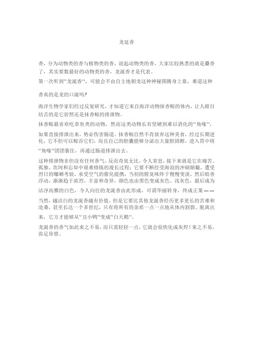 龙延香