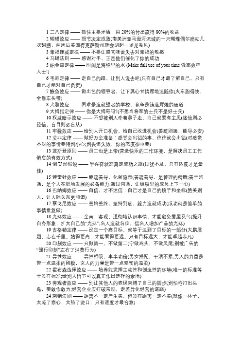 实用的心理学定律大全