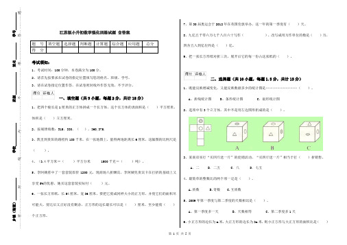 江苏版小升初数学强化训练试题 含答案