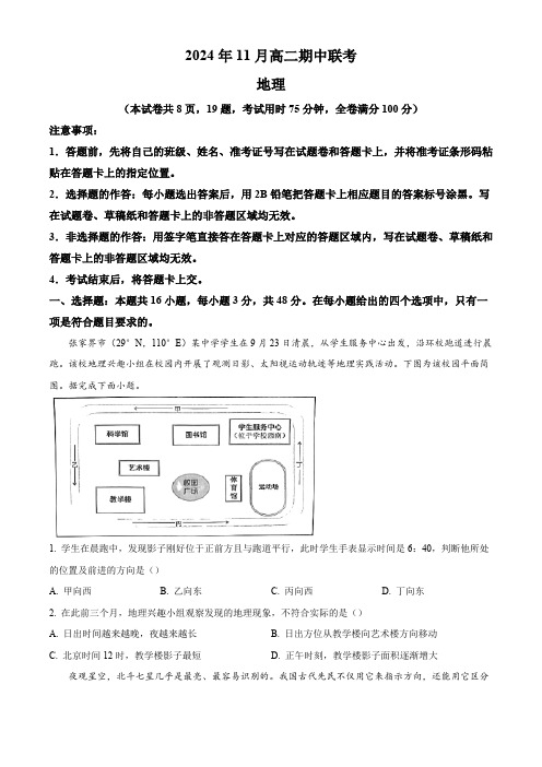 湖南省A佳教育2024-2025学年高二上学期11月期中地理试题 Word版无答案