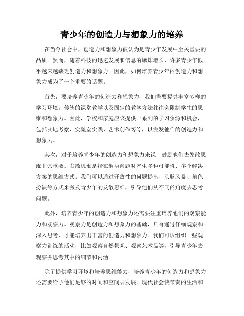 青少年的创造力与想象力的培养