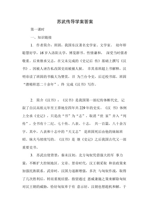 苏武传导学案答案.doc