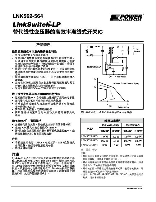 LNK562-564中文资料