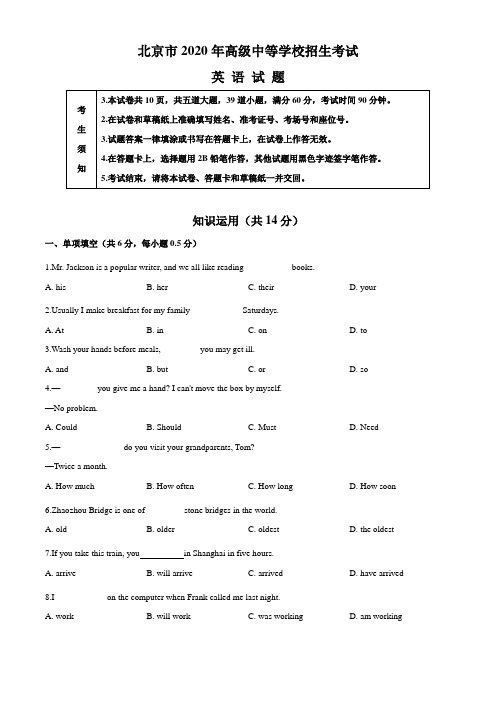 【精校版】北京市2020年高级中等学校招生考试中考英语试题及答案Word版