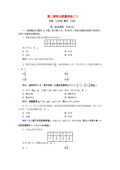 2020_2021学年高中数学第二章概率单元质量评估二课时作业含解析北师大版选修2_32020120