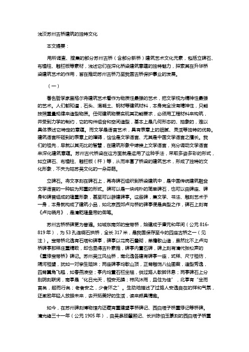 浅淡苏州古桥建筑的独特文化