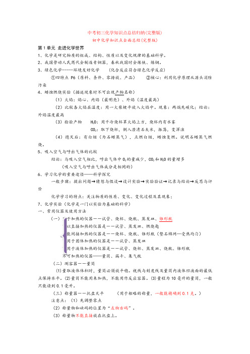 中考初三化学知识点总结归纳(完整版)