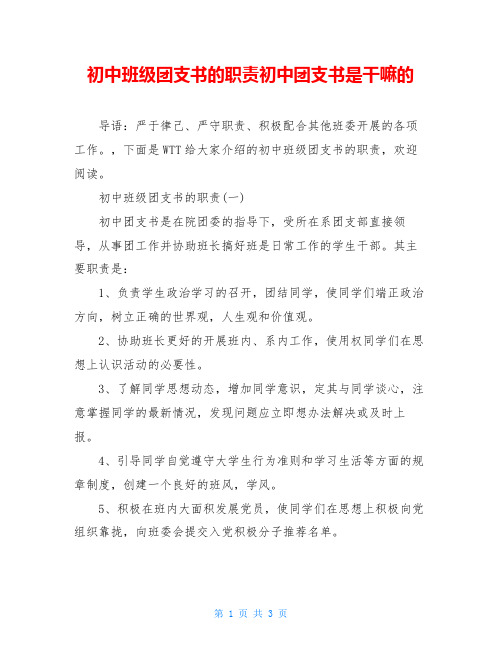 初中班级团支书的职责初中团支书是干嘛的