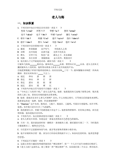 语文：1.3《老人与海》同步练习(人教新课标版必修3).pdf