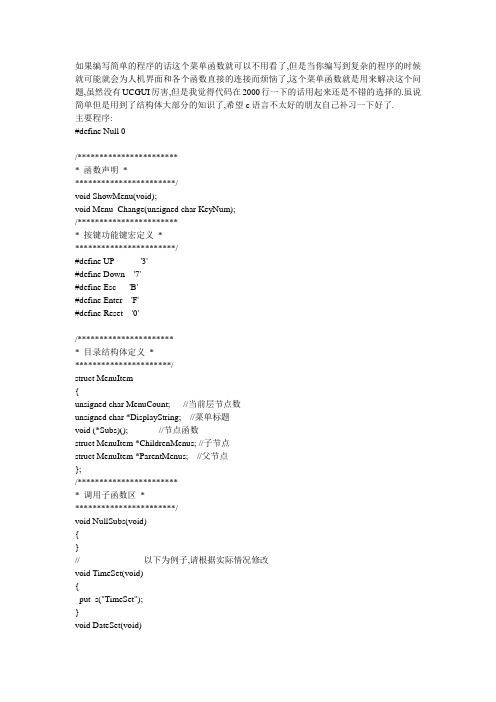 单片机编程：【经验分享】一个简单却实用的菜单程序