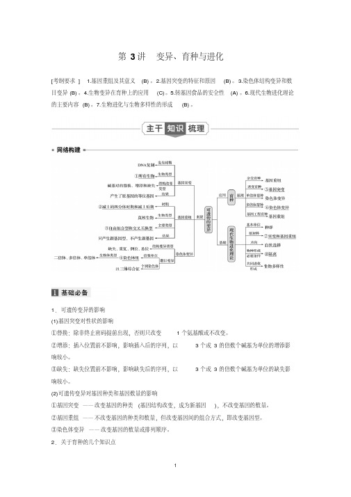 2020高考生物江苏专用提分大二轮复习讲义：专题三遗传、变异与进化第3讲