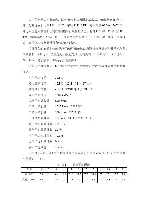 随州市国际基准站气象数据