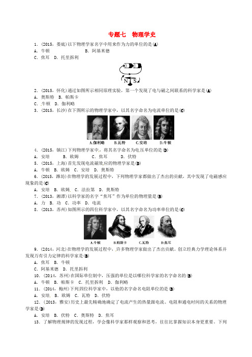 中考物理专题七物理学史试题word版-2019~2020学年度