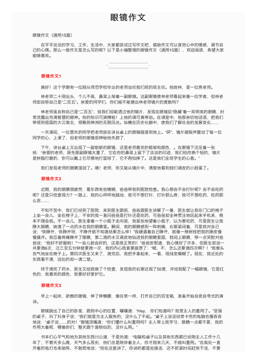 眼镜作文——精选推荐