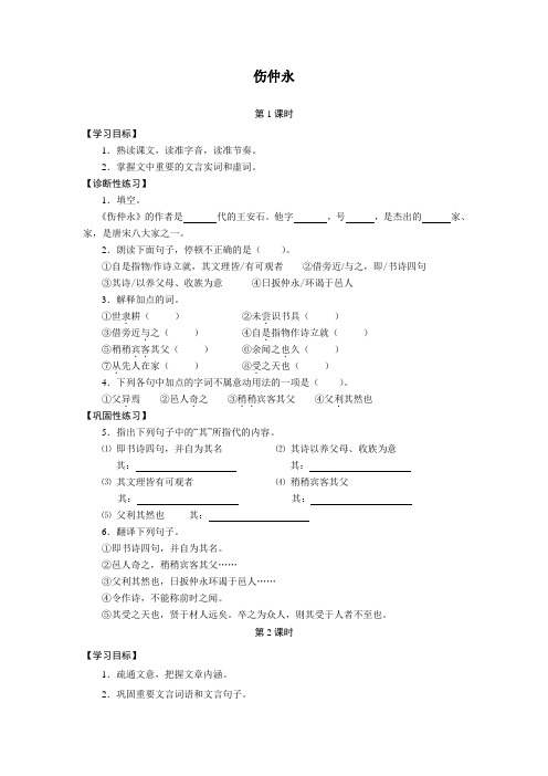 《伤仲永》导学案