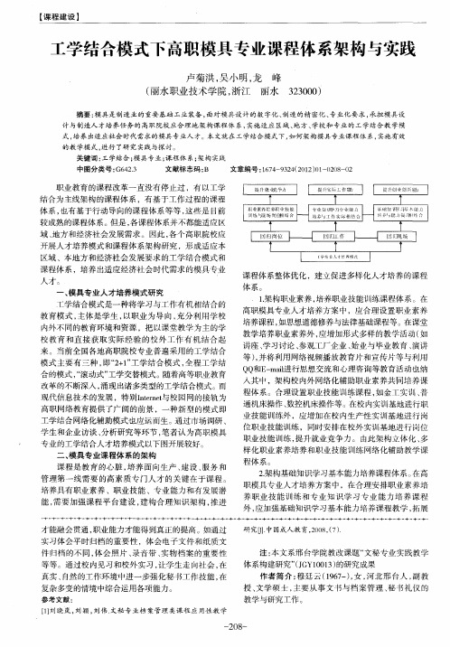 工学结合模式下高职模具专业课程体系架构与实践