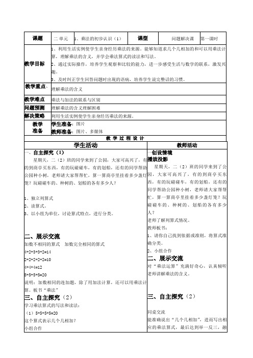 二年级上数学教案-认识乘法苏教版