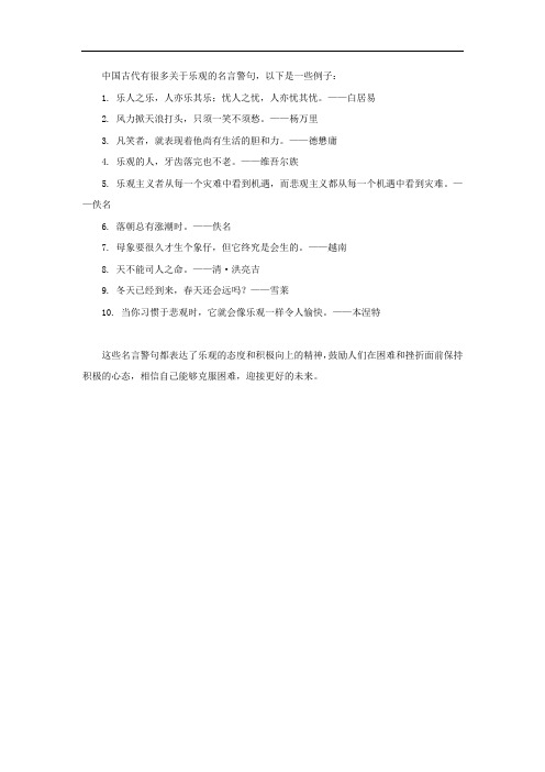 中国古代有关乐观的名言警句