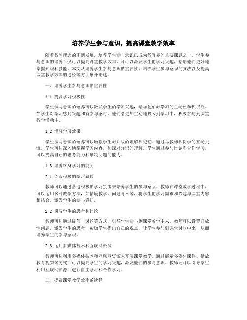 培养学生参与意识,提高课堂教学效率