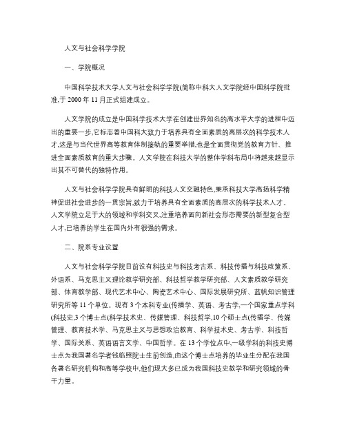 中国科学技术大学本科教育培养方案