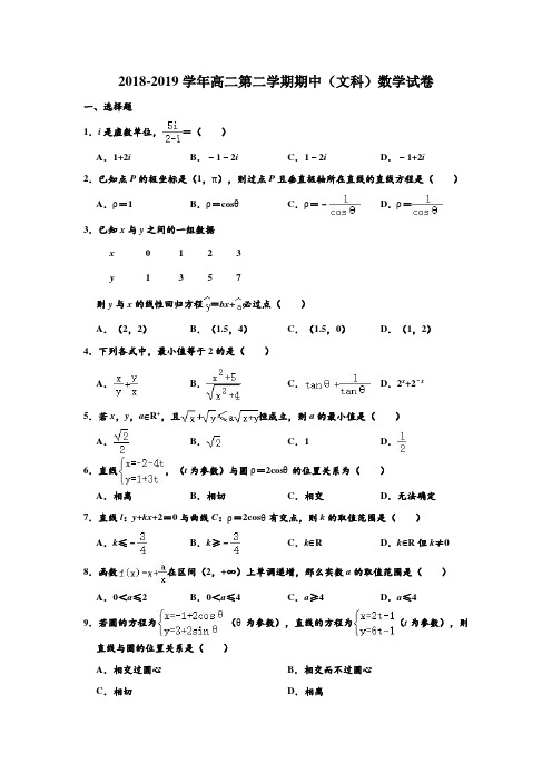 2018-2019学年河北省衡水市武邑中学高二第二学期期中(文科)数学试卷 含解析