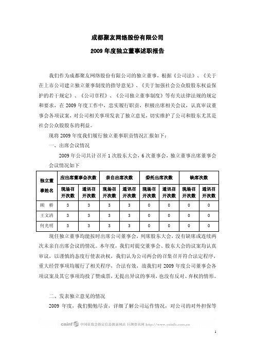 SST聚友：2009年度独立董事述职报告 2010-03-19