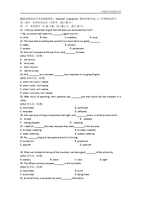 外研版高中英语选修七最新版精练精析Module3 Literature 模块质量评估三