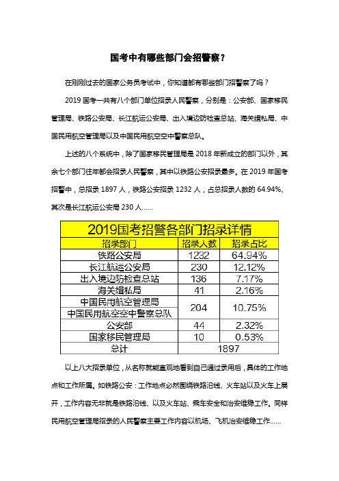 国考中有哪些部门会招警察