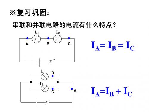 电压和电压表的使用