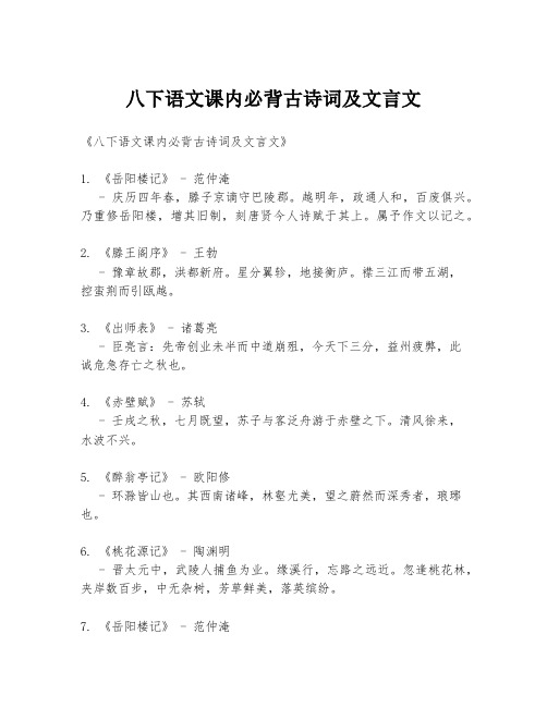 八下语文课内必背古诗词及文言文