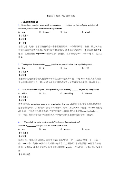 【英语】英语代词用法详解