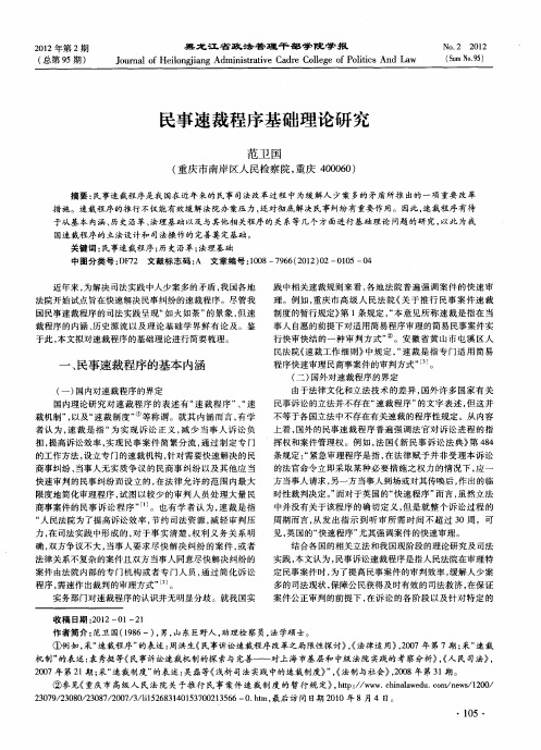 民事速裁程序基础理论研究