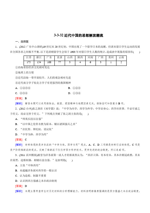 2019高考历史复习3-3-32近代中国的思想解放潮流