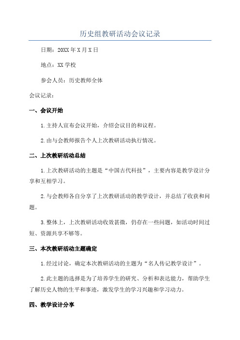 历史组教研活动会议记录