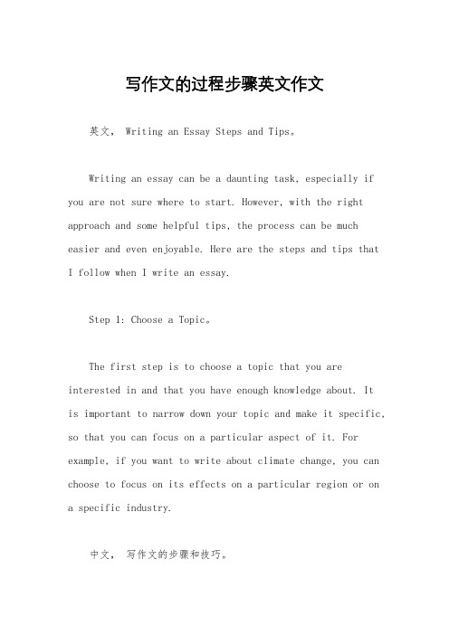 写作文的过程步骤英文作文