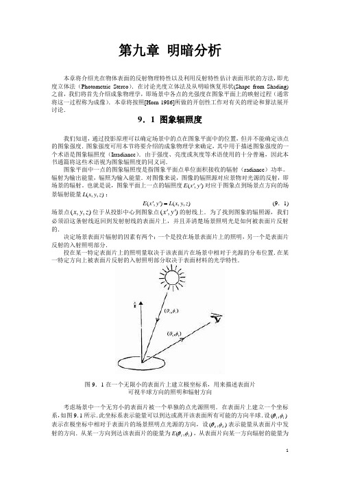 第九章 明暗分析