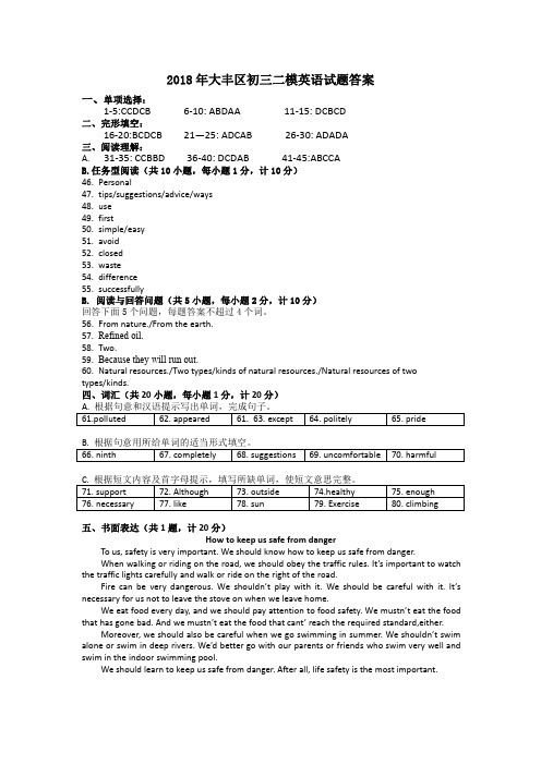 江苏省盐城市大丰市、东台市2018届九年级英语二模联合检测试题答案