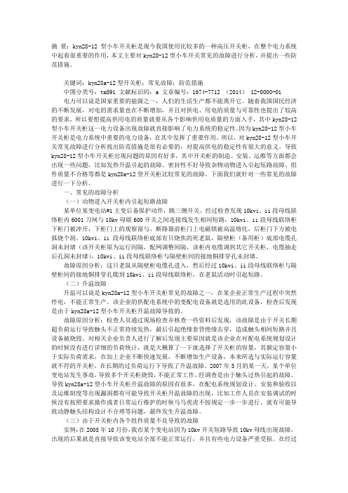 KYN28―12型小车开关常见故障分析