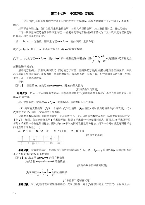 不定方程及不定方程组