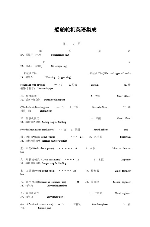 船舶轮机英语集成