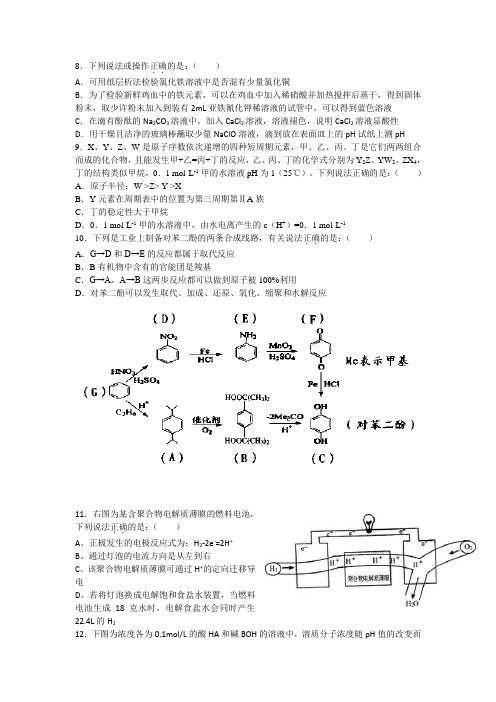 浙江省严州中学2014届高三高考考前仿真化学试题 Word版含答案