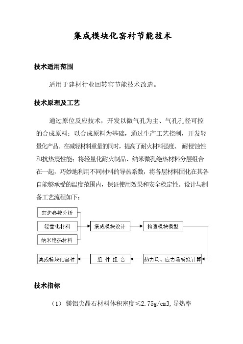 建材行业回转窑节能技术改造案例-集成模块化窑衬节能技术2019年