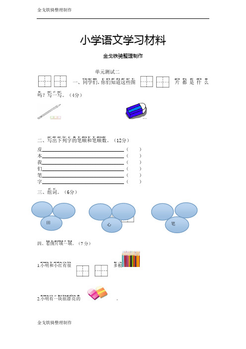 北师大一年级语文上单元测试二