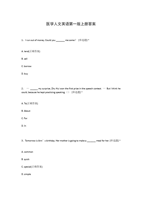 医学人文英语第一版上册答案