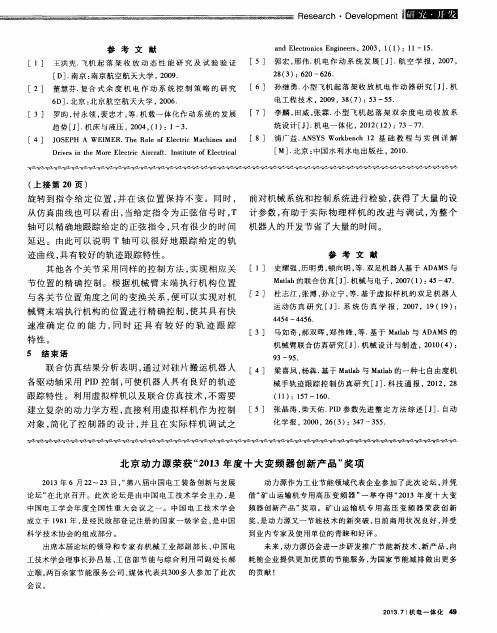 北京动力源荣获“2013年度+大变频器创新产品”奖项