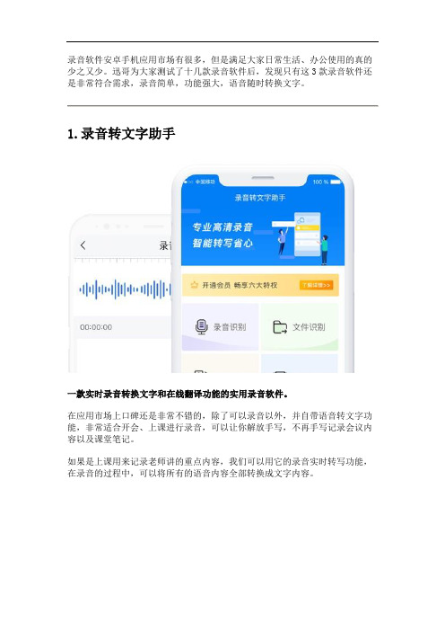 长时间的会议录音如何快速转化成文字