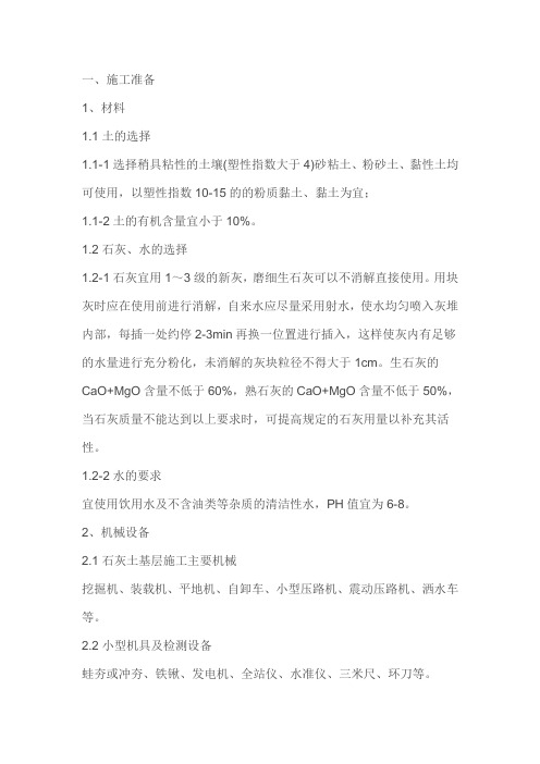 路基灰土技术交底