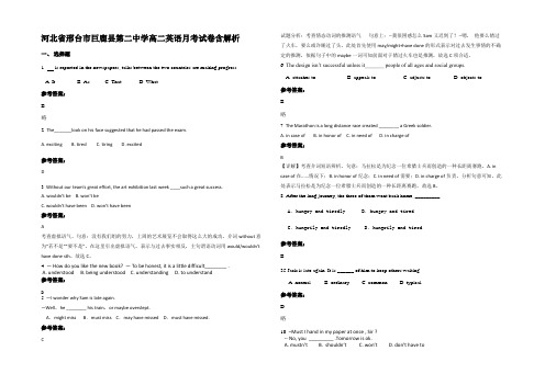 河北省邢台市巨鹿县第二中学高二英语月考试卷含部分解析