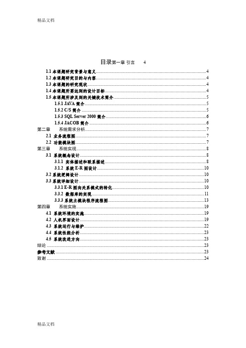 最新C语言试题库管理系统的设计与实现修改版资料