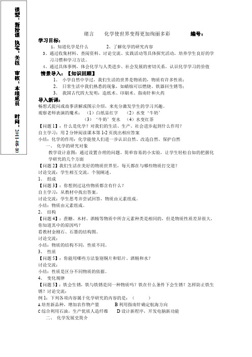 九年级化学人教版绪言导学案